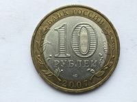 Лот: 11399759. Фото: 2. Россия БИМ 10 рублей 2007 год... Монеты