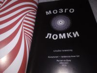 Лот: 20864315. Фото: 3. (21023) Клайв Гиффорд: Мозголомки... Литература, книги