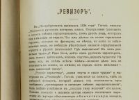 Лот: 15762290. Фото: 10. Сочинения Н. В. Гоголя. Том 6...