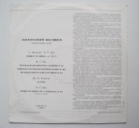Лот: 15833718. Фото: 3. LP винил Анатолий Беляев(электронный... Красноярск
