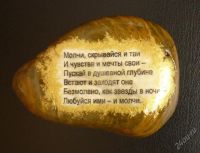 Лот: 2587947. Фото: 2. Камень-талисман "Мудрость молчания... Сувениры