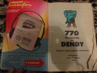 Лот: 6885537. Фото: 2. Книга кодов для дэнди dendy. Игровые приставки, консоли, видеоигры