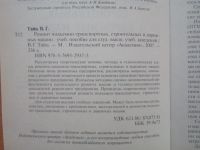 Лот: 18605516. Фото: 2. Ремонт и техническое обслуживание... Наука и техника