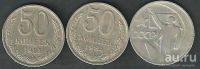 Лот: 9925221. Фото: 2. 50 копеек 1967 , 1981 , 1984 г... Монеты