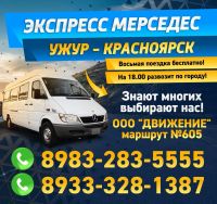 Лот: 15680172. Фото: 7. Микроавтобусы Ужур - Красноярск...