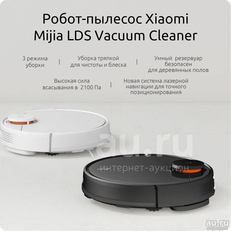 Новый моющий робот-пылесос Xiaomi Mijia LDS Vacuum Cleaner (STYTJ02YM ...