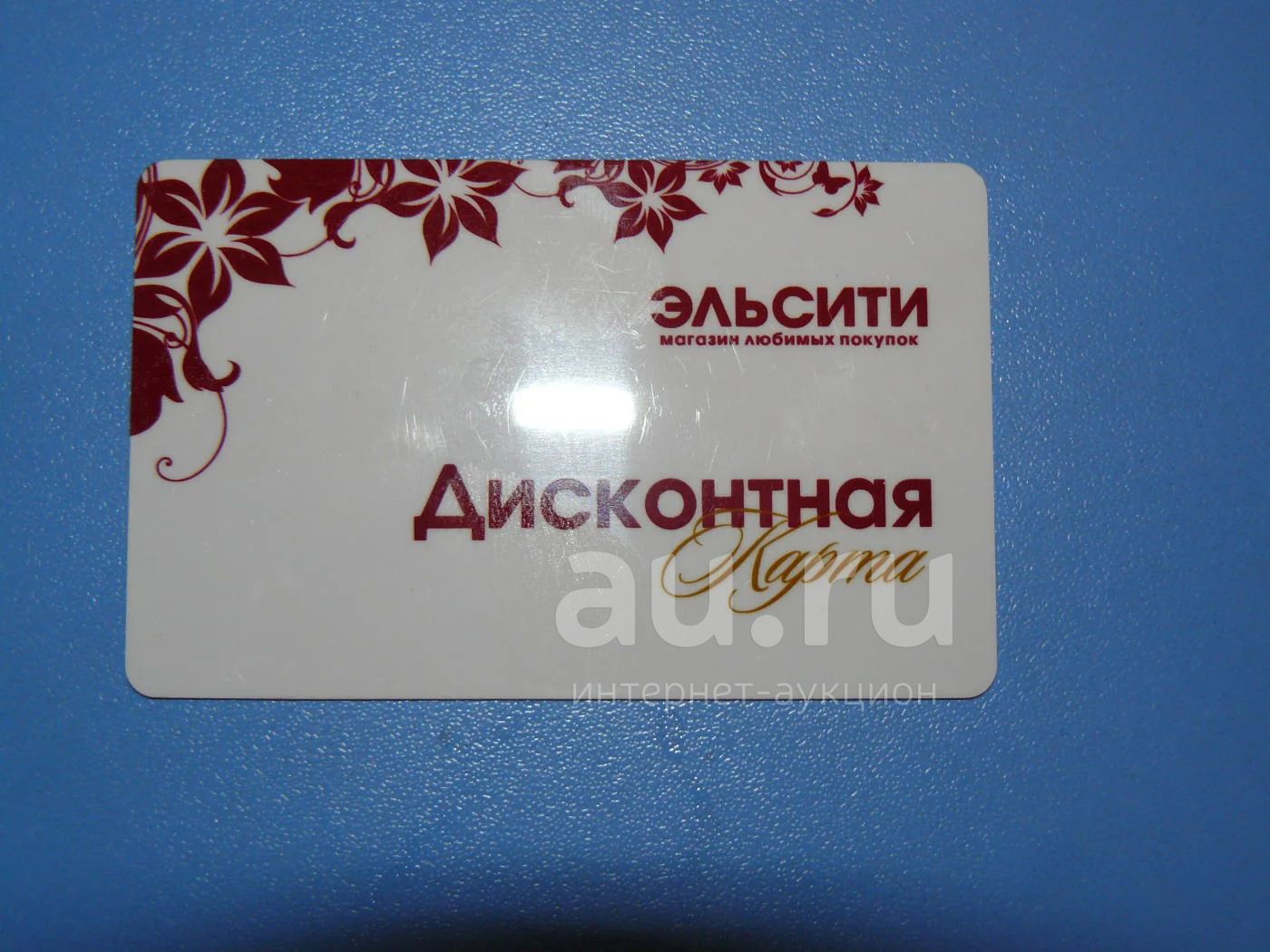 Скидочная карта