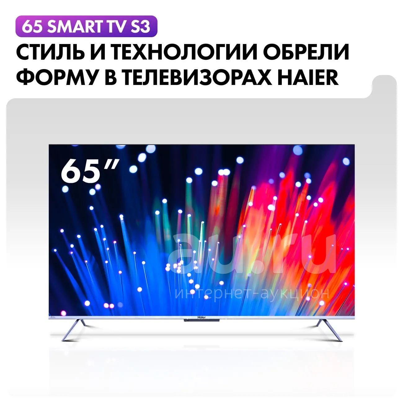 Новый 4K Смарт HQLED телевизор 65" Haier 65 Smart TV S3. Android TV ...