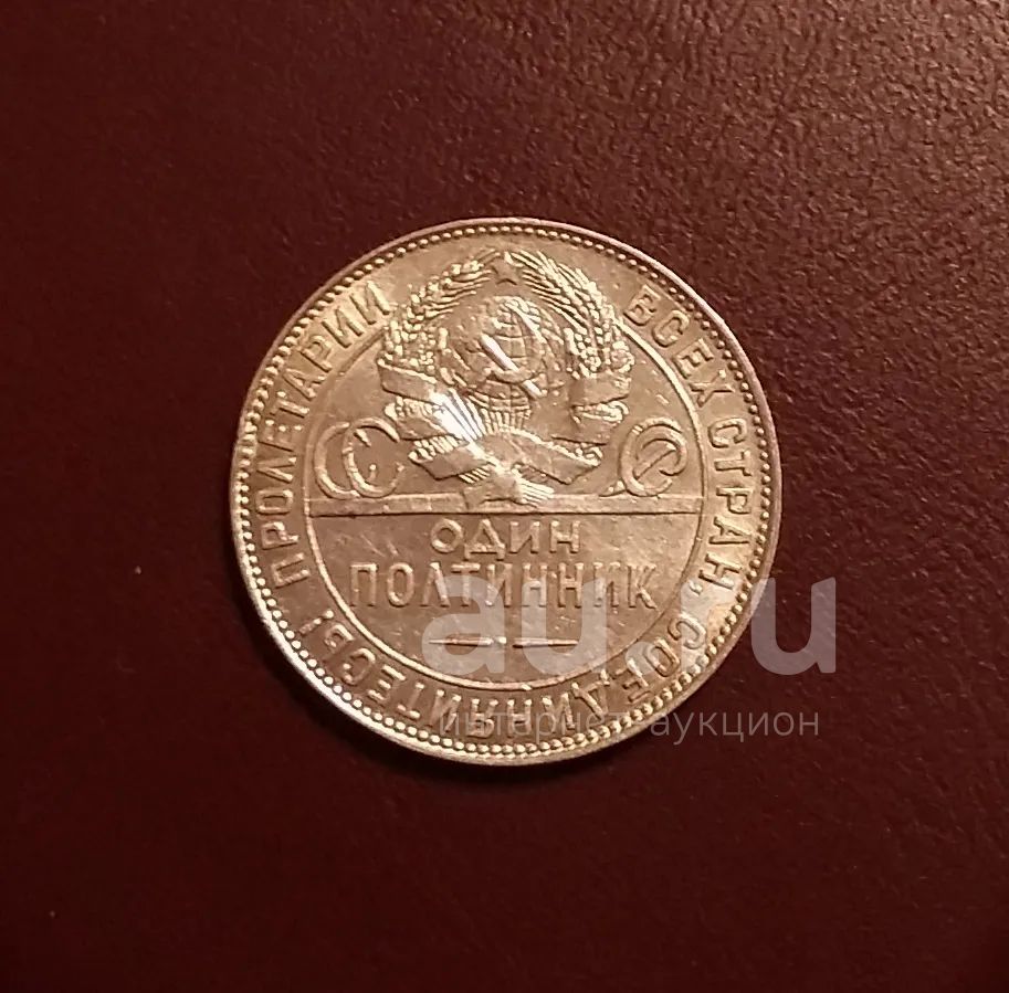 Один полтинник 1924 года (Т.Р) Томас Росс. Бирмингем. Великобритания ...