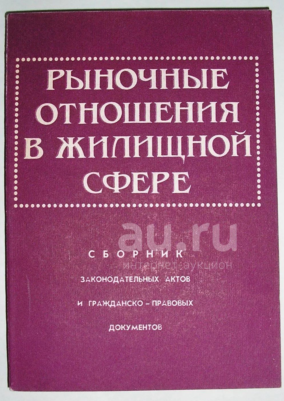 Издательство маркетинг москва. Сборник законодательных актов.