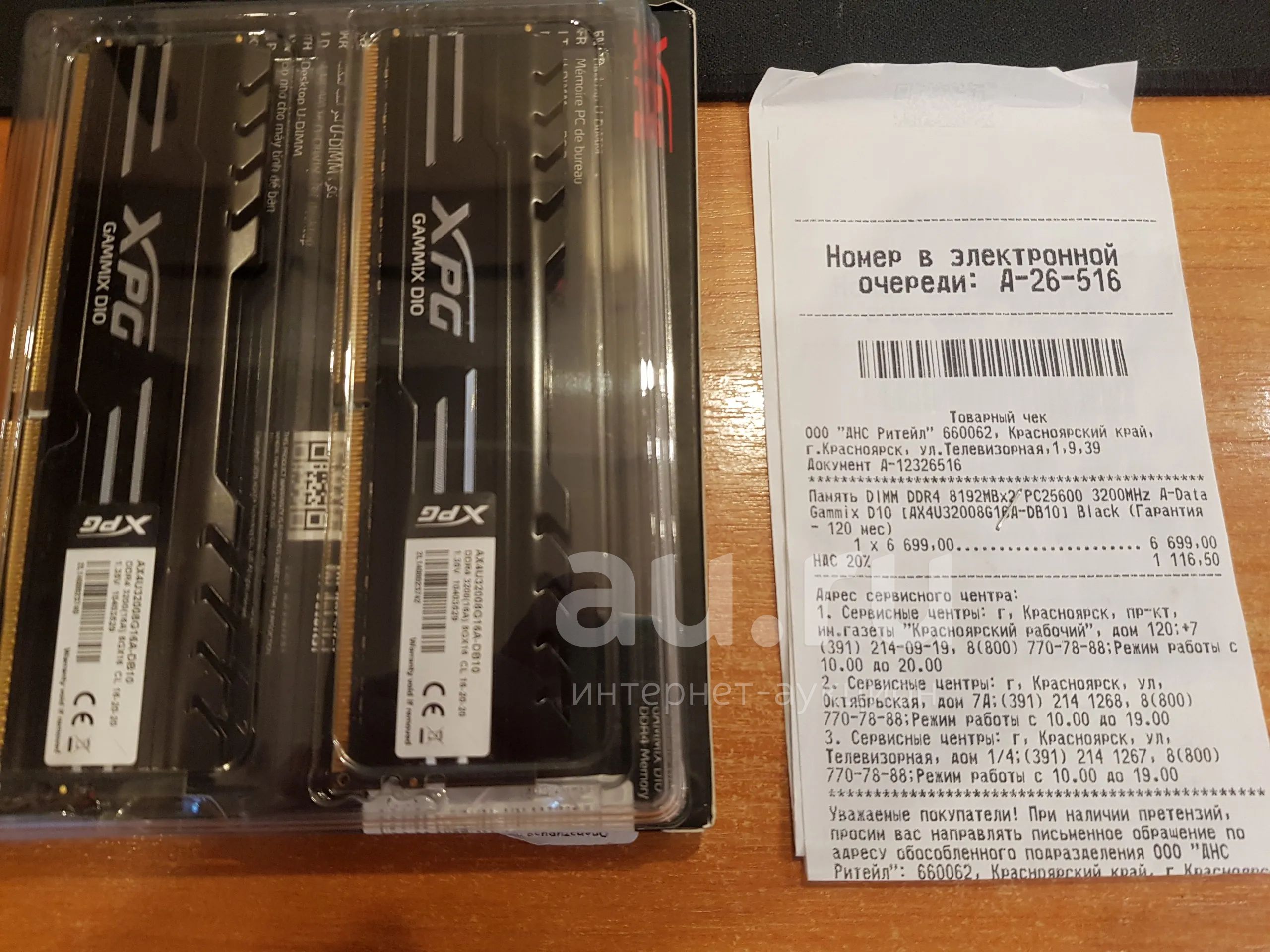 ADATA XPG Gammix D10 [AX4U32008G16A-DB10] DDR4 16GB (Кит 2 модуля по 8GB) —  купить в Красноярске. Состояние: Б/у. Оперативная память на  интернет-аукционе Au.ru