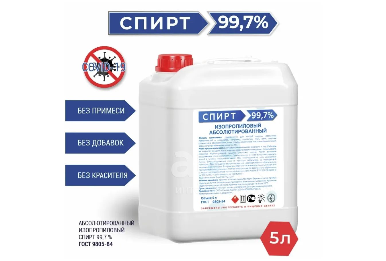 Изопропиловый Спирт Купить В Нижнем Новгороде