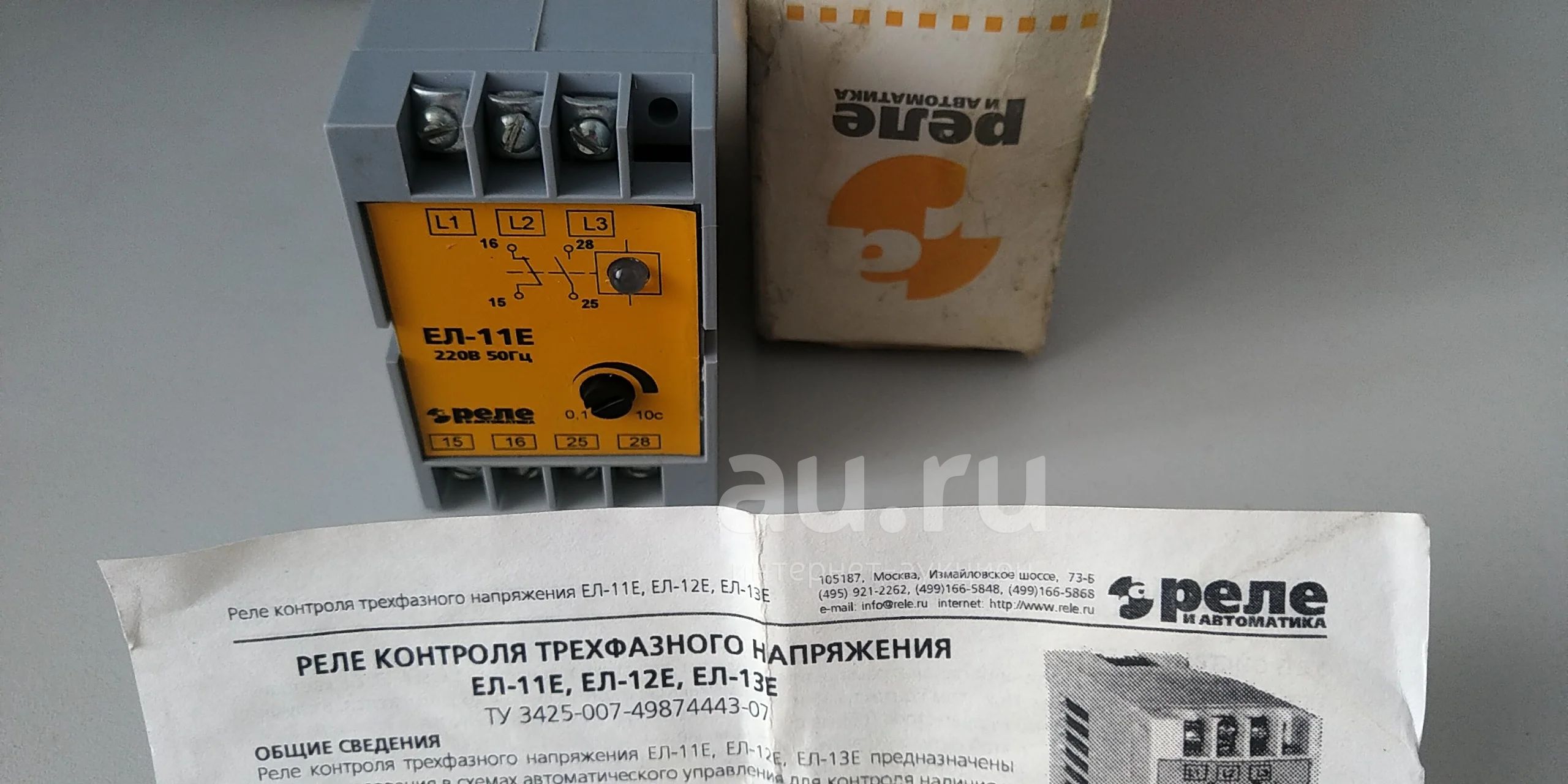 Реле контроля трехфазного напряжения ел 11е Защита питаемого трёхфазной сетью электрооборудования от некачественного напряже