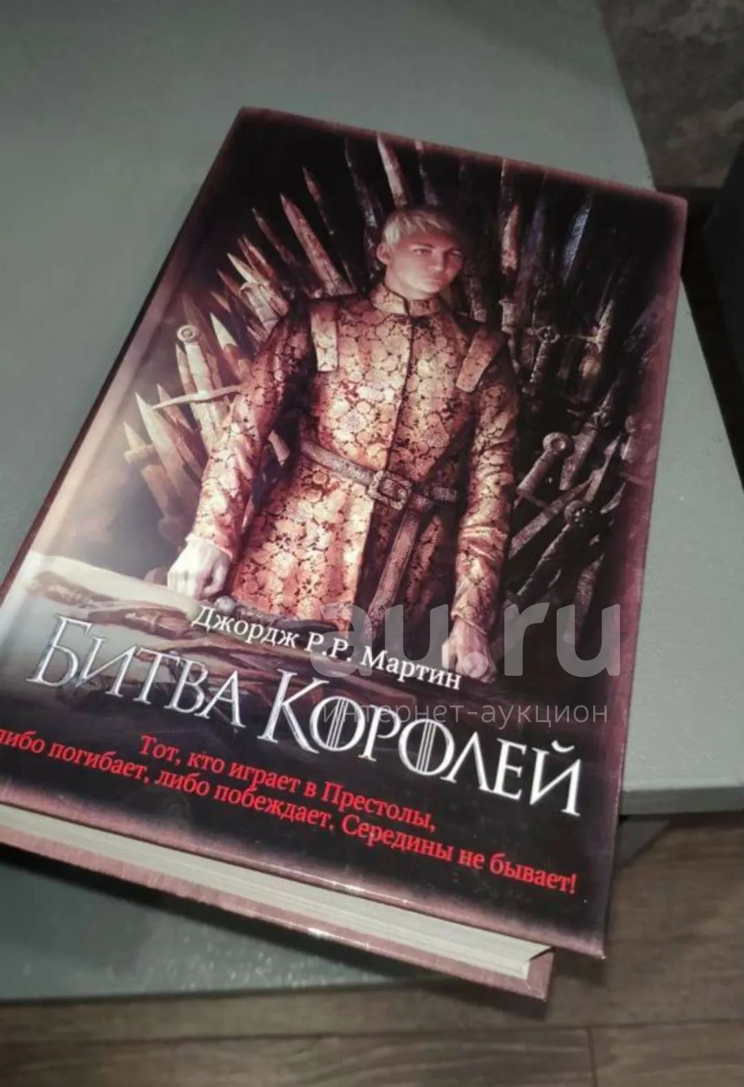 Новая Книга Битва королей Игра Престолов 2 часть — купить в Красноярске.  Состояние: Новое. Художественная на интернет-аукционе Au.ru