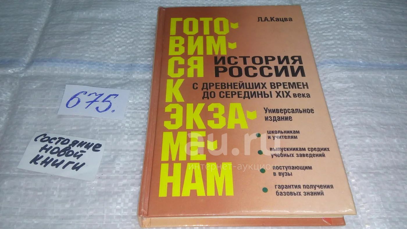 Кацва презентации. Кацва история России с древнейших времен. Л Кацва история России. Кацва учебник. Леонид Кацва учебник.