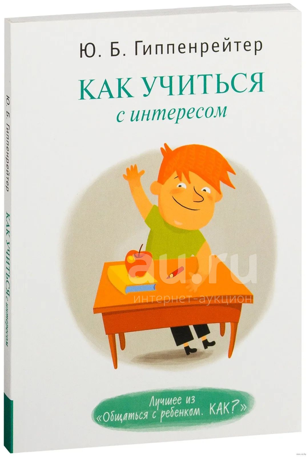 Общаться С Ребенком Как Купить Книгу