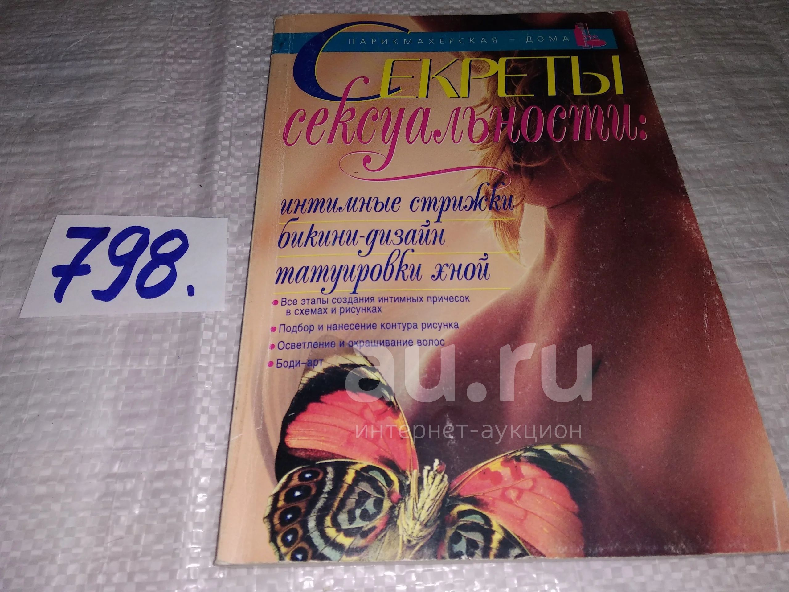 Интимние стрижки 