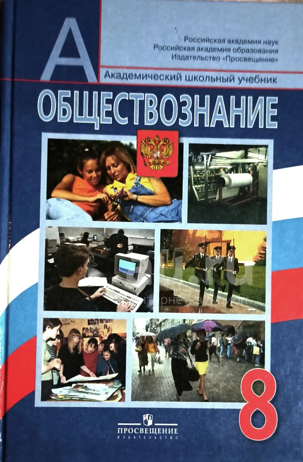 Боголюбов Л., Городецкая Н., Иванова Л., Кинкулькин А., Котова О.
