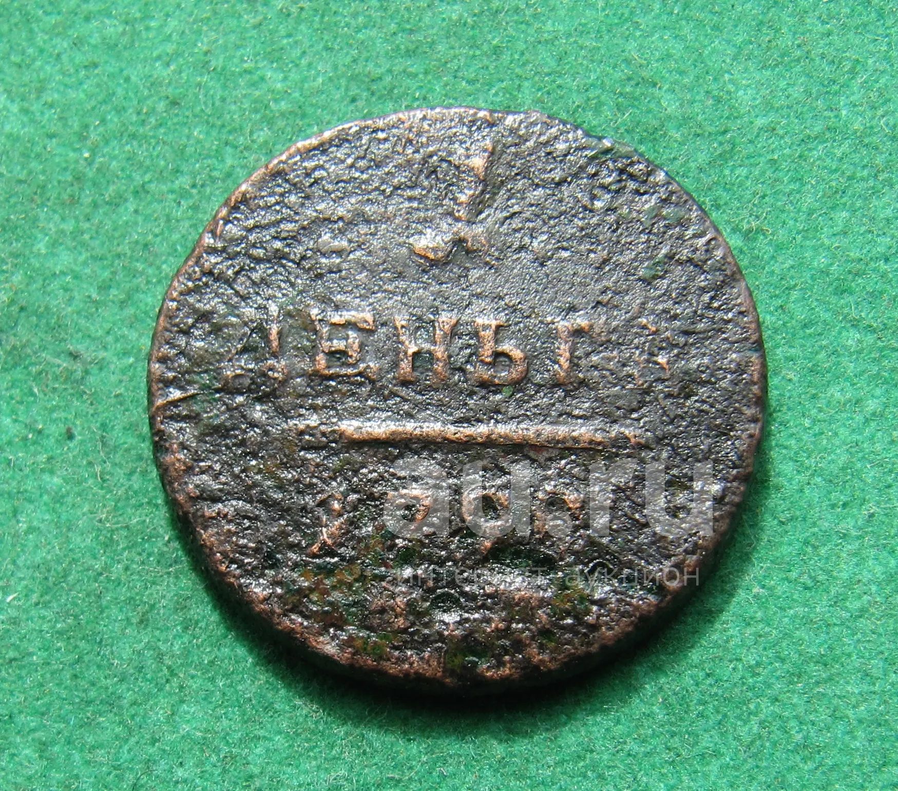 Российская Империя 1 деньга 1798 г. — купить в Красноярске. Россия до ...