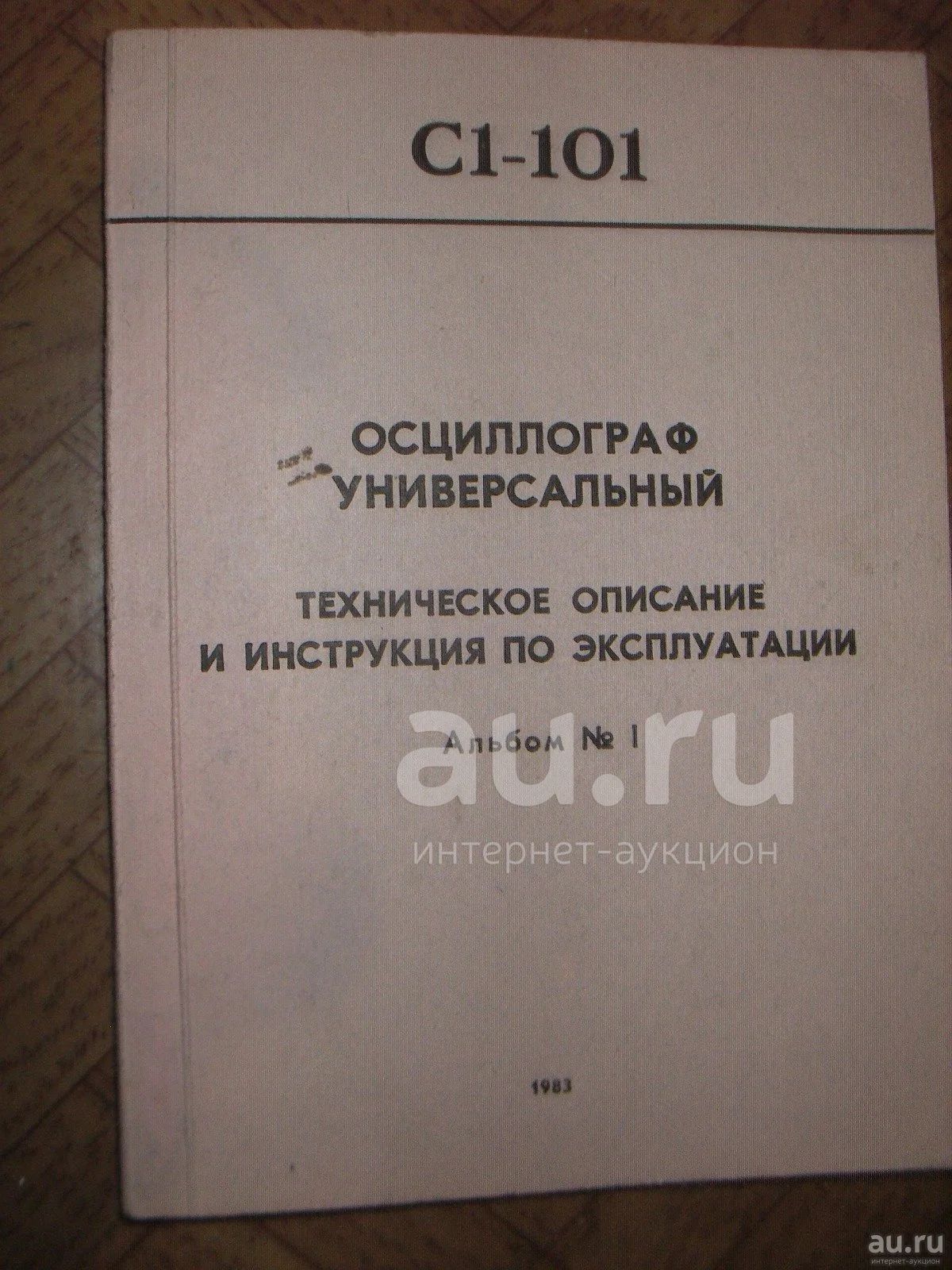 Инструкция Для Осциллографа С1. — Купить В Красноярске.