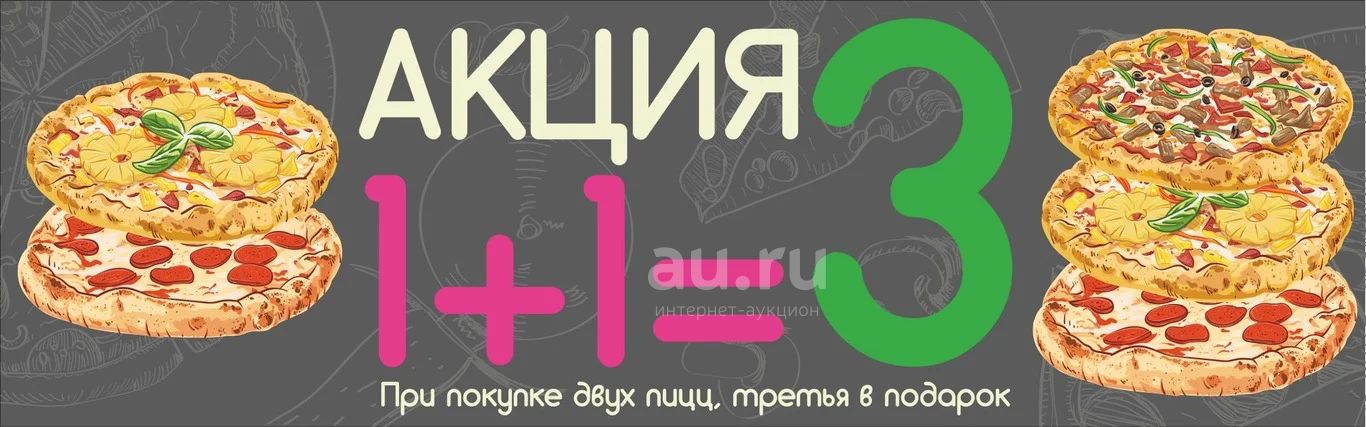 Купить Пиццу Красноярск Акция