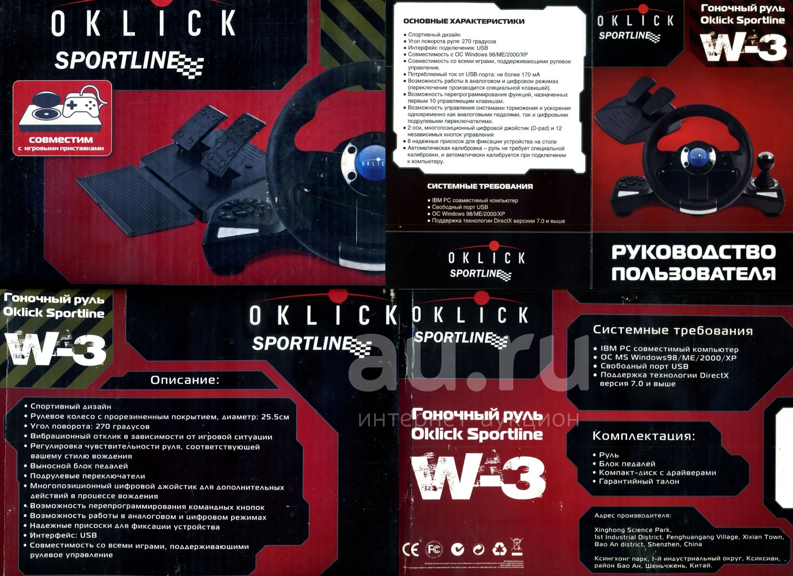 Компьютерный руль Oklick W-3 SportLine с виброотдачей, джойстиком и ...