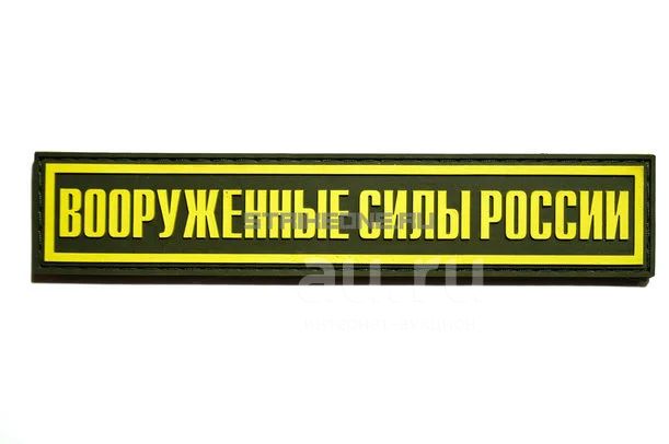 Армия надпись