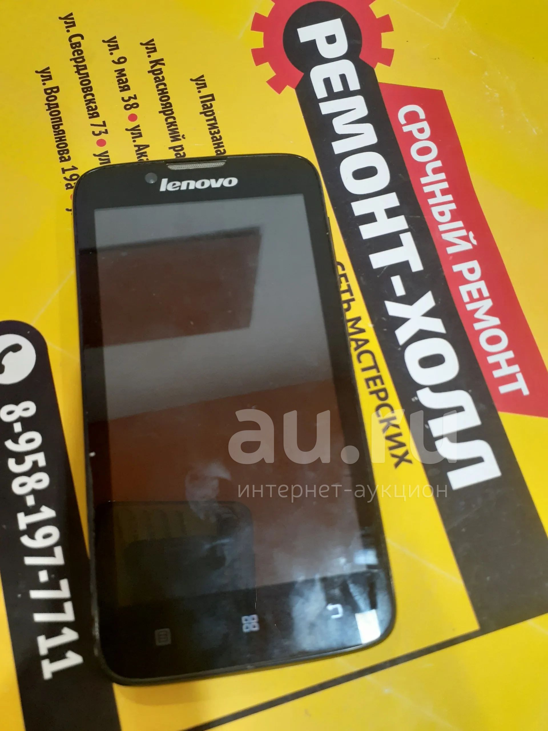 Телефон Lenovo A328 — купить в Красноярске. Состояние: Неисправно.  Смартфоны на интернет-аукционе Au.ru