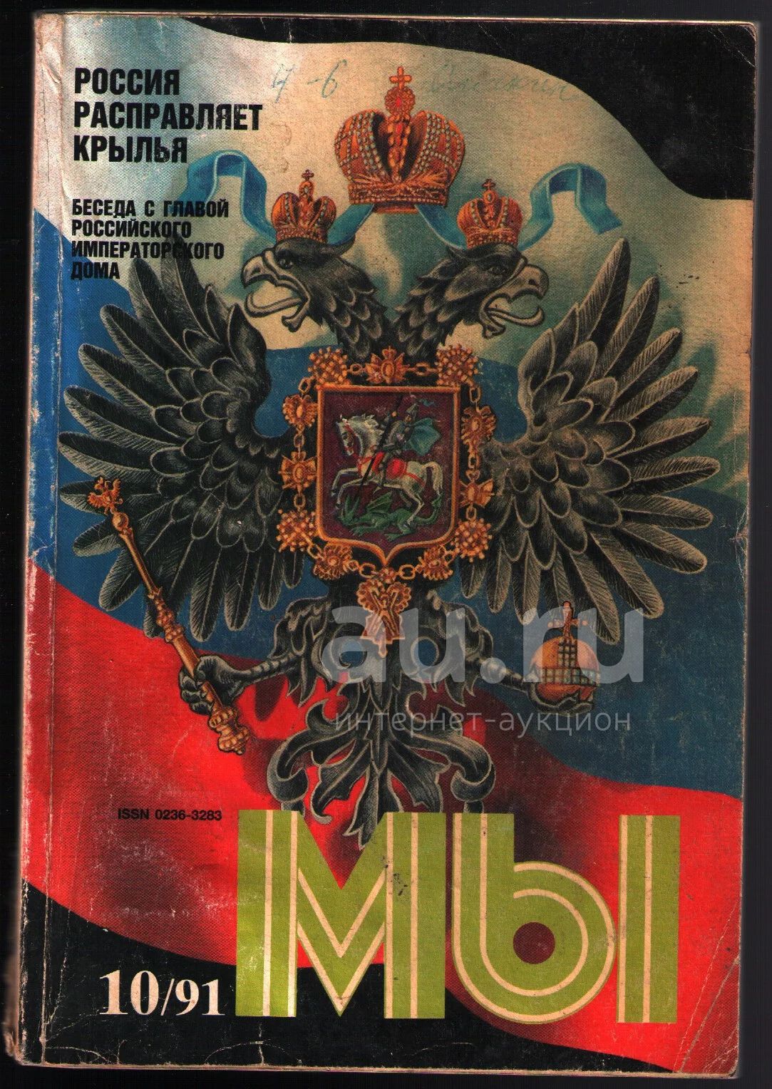 Журнал мы. Журнал мы 1991. Журнал мы 91. Журнал мы 1991 4. Журнал мы 1990 содержание.