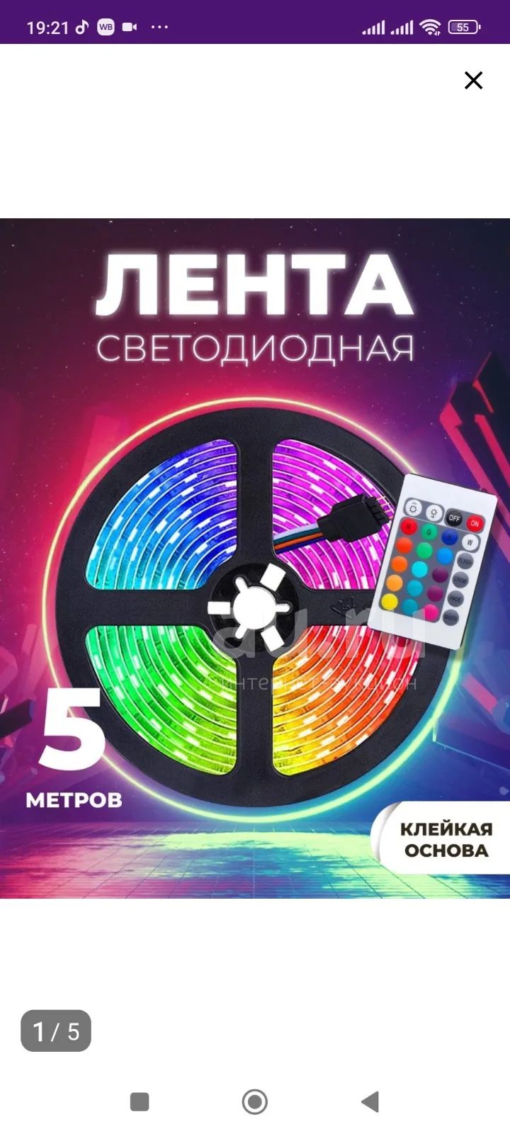 Светодиодная лента RGB 5м. — купить в Красноярске. Состояние: Новое ...
