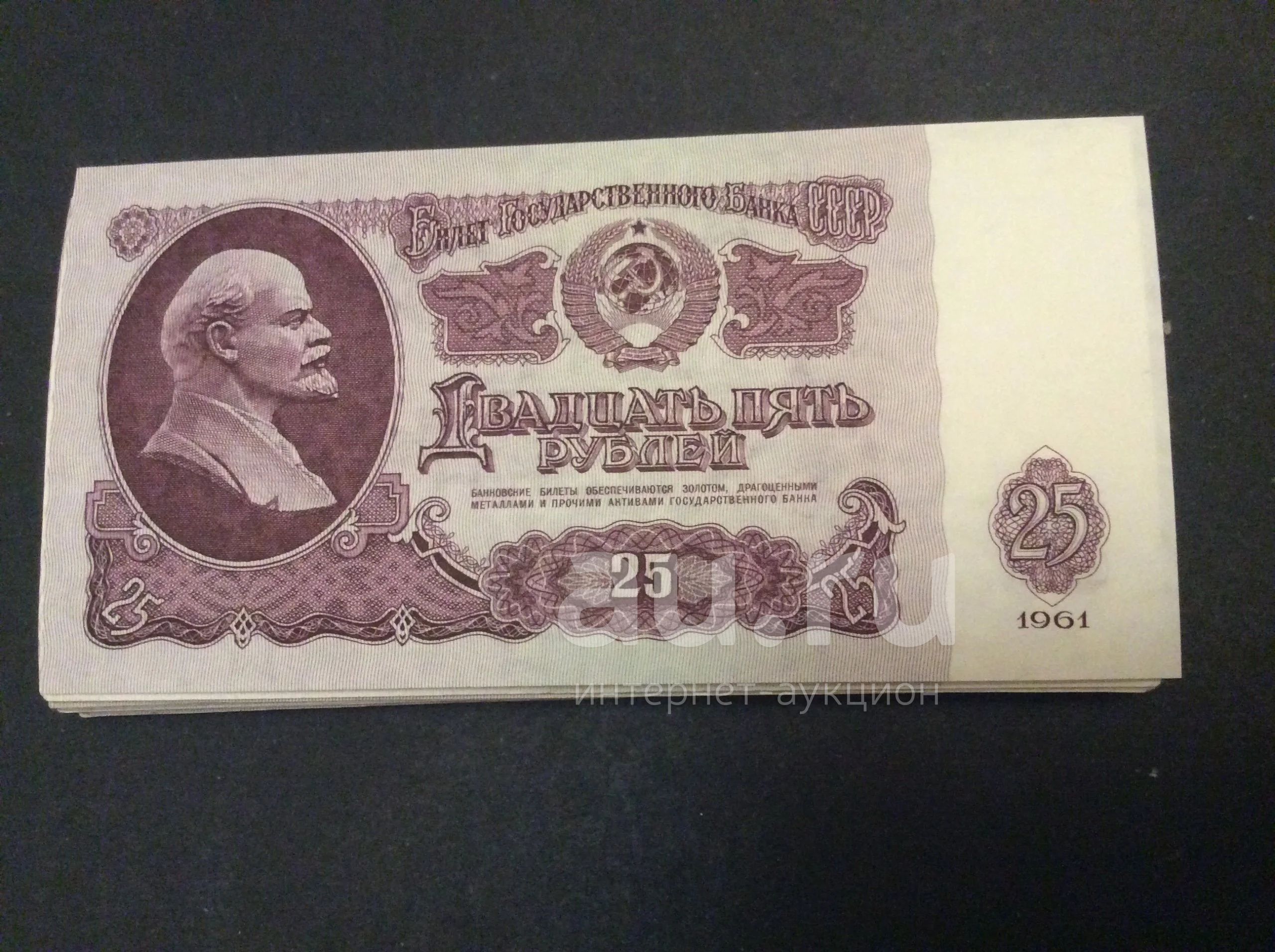 Купюры СССР — купить в Москве. Россия, СССР, страны СНГ на интернет ...