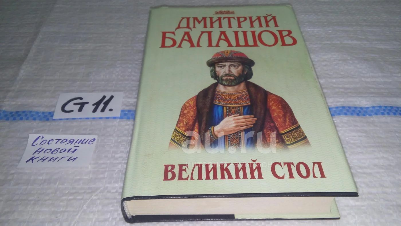 Великий стол