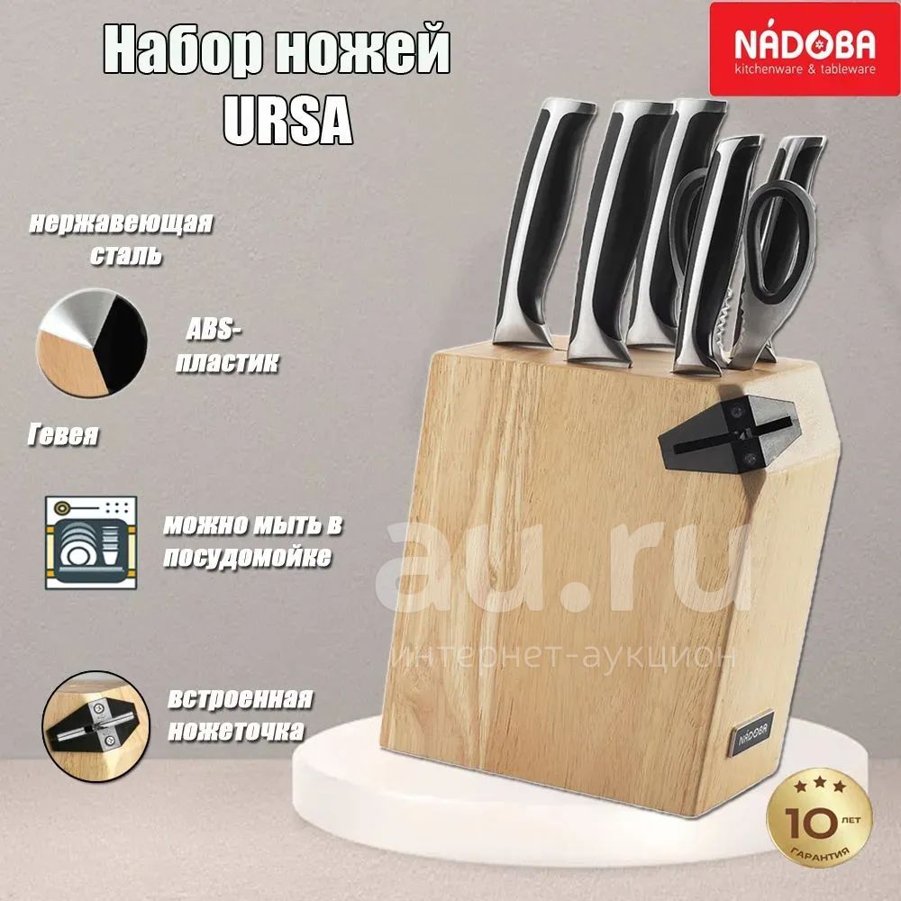 Набор кухонных ножей Nadoba 722616\5 ножей+ножницы+подставка с ...