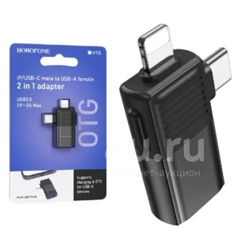 OTG Переходник Адаптер 2 в 1 USB - Lightning/ Type-C Borofone BV18 ...