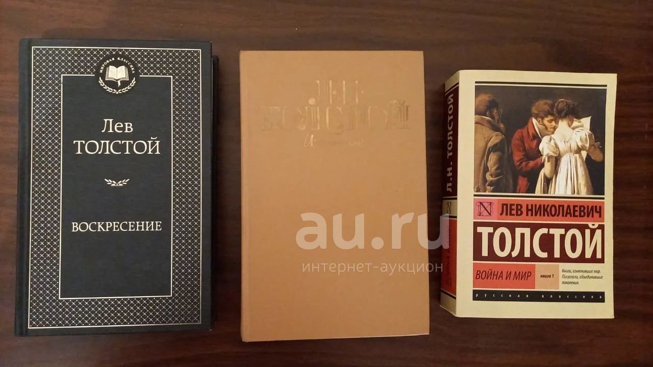 Лев толстой воскресенье отзывы. Семейное счастие Лев толстой книга. Книга Толстого купить. Воскресение толстой Лев Николаевич эксклюзивная классика. Л.тостой "Воскресение" картинки книги.