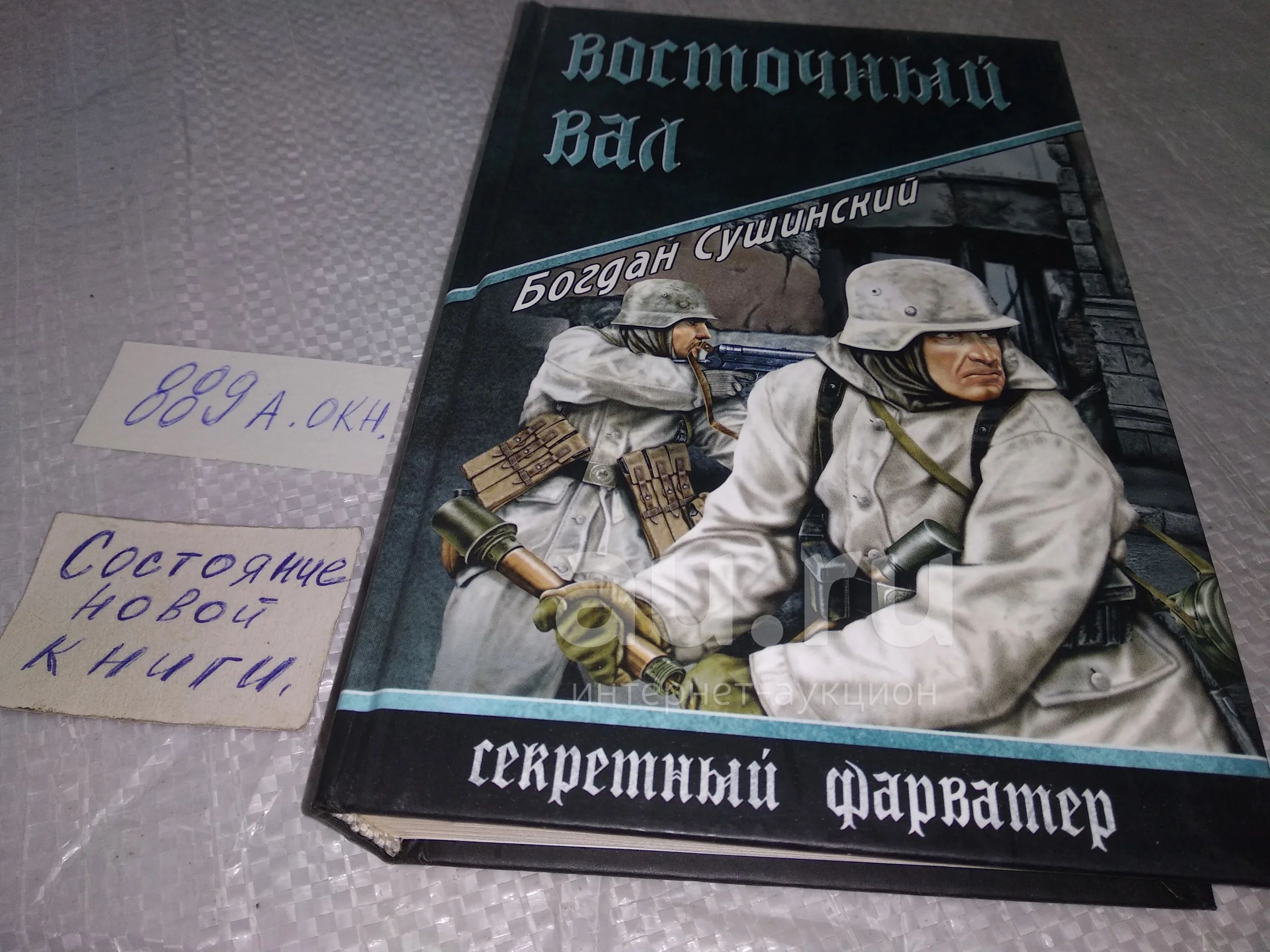восточный вал карта