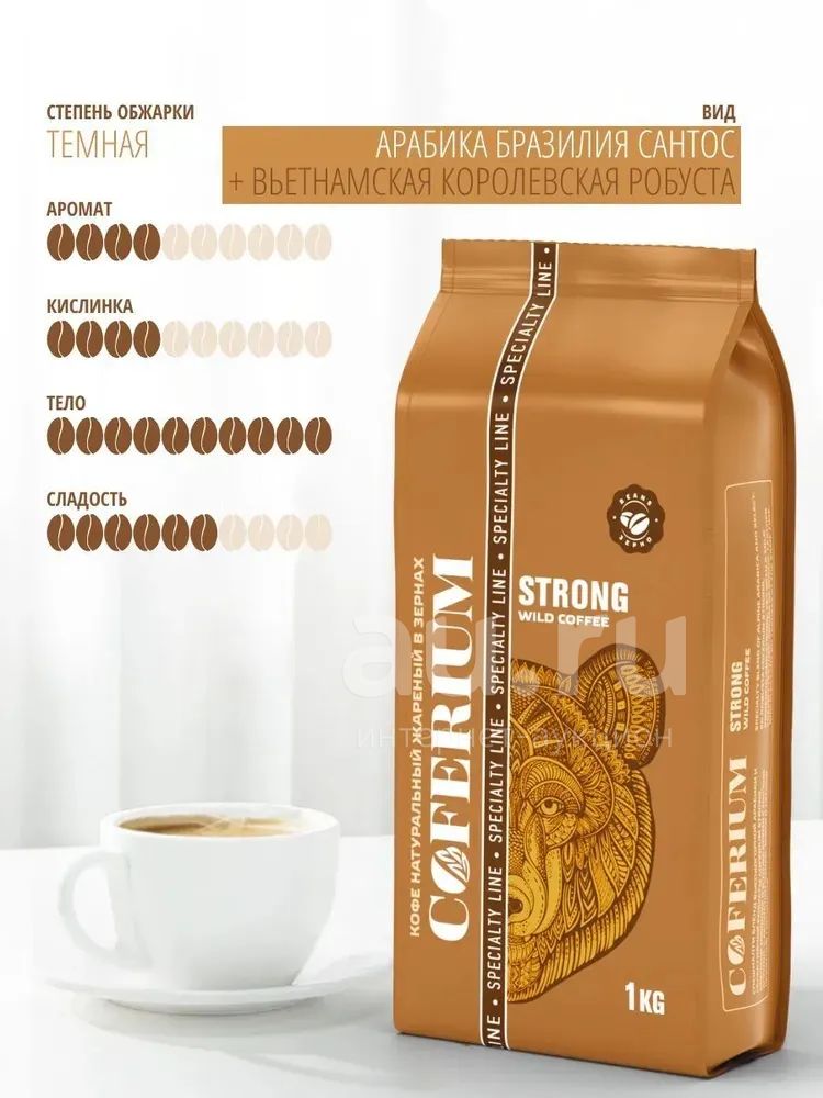 Кофе в зернах Coferium Strong Wild Coffee 1 кг — купить в Красноярске ...