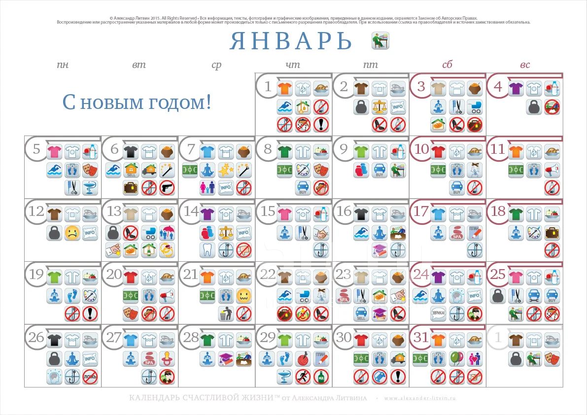 Календарь литвина на 2025 год Календарь литвина на 2025 год