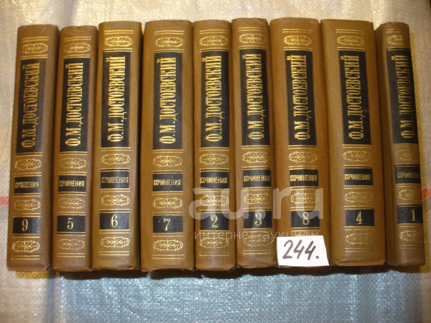 Собрание сочинений достоевского. Достоевский 15 томов. Достоевский собрание сочинений в 15 томах. Собрание Достоевского 1988 г. в 10 томах. Собрание сочинений Достоевского 9 томов.