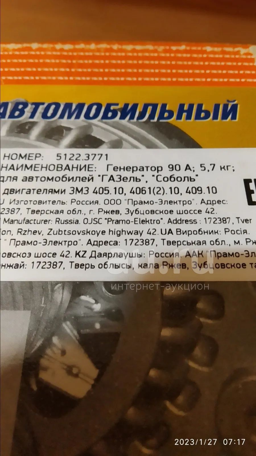 Генератор — купить в Красноярске. Состояние: Новое. Двигатель и ...