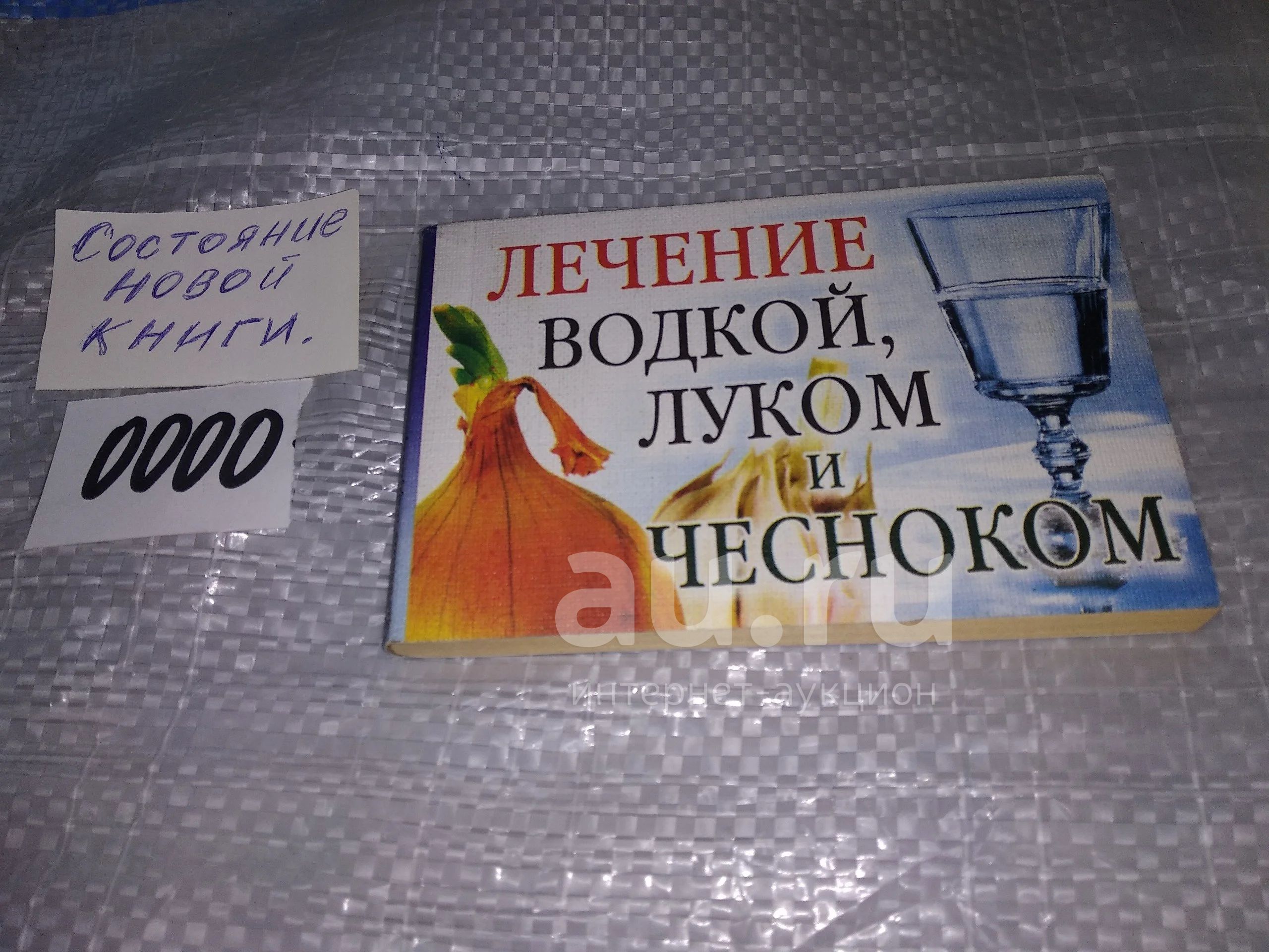 Лечение Водкой Книга Купить