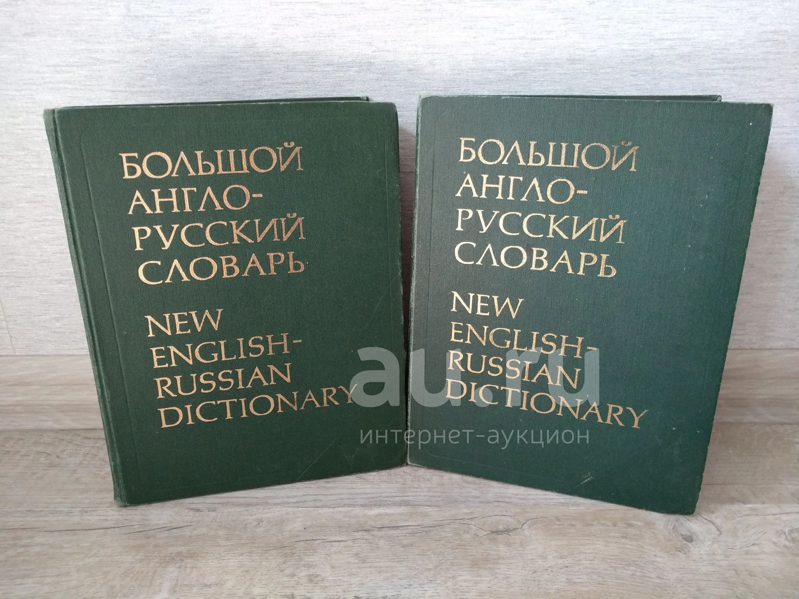 Англо русский словарь примеров
