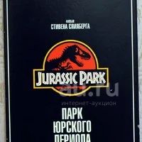 Видеокассета VHS: Парк юрского периода (высокое качество) — купить в ...