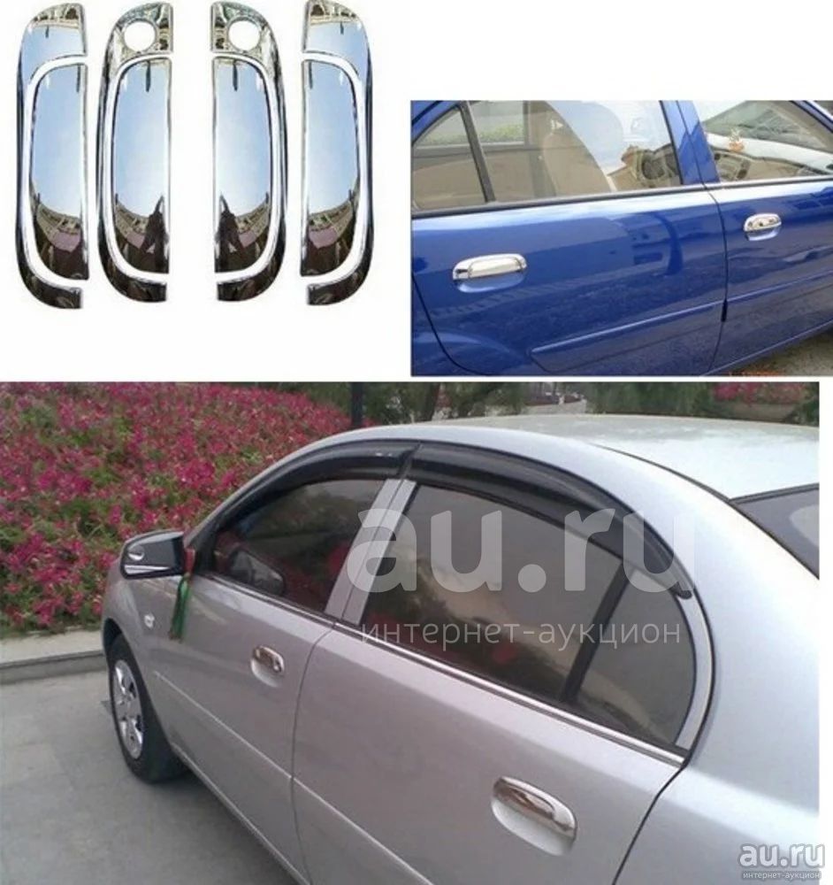 Киа Рио Хромированные накладки на ручки хром Kia Rio 2 2005-2011 ...