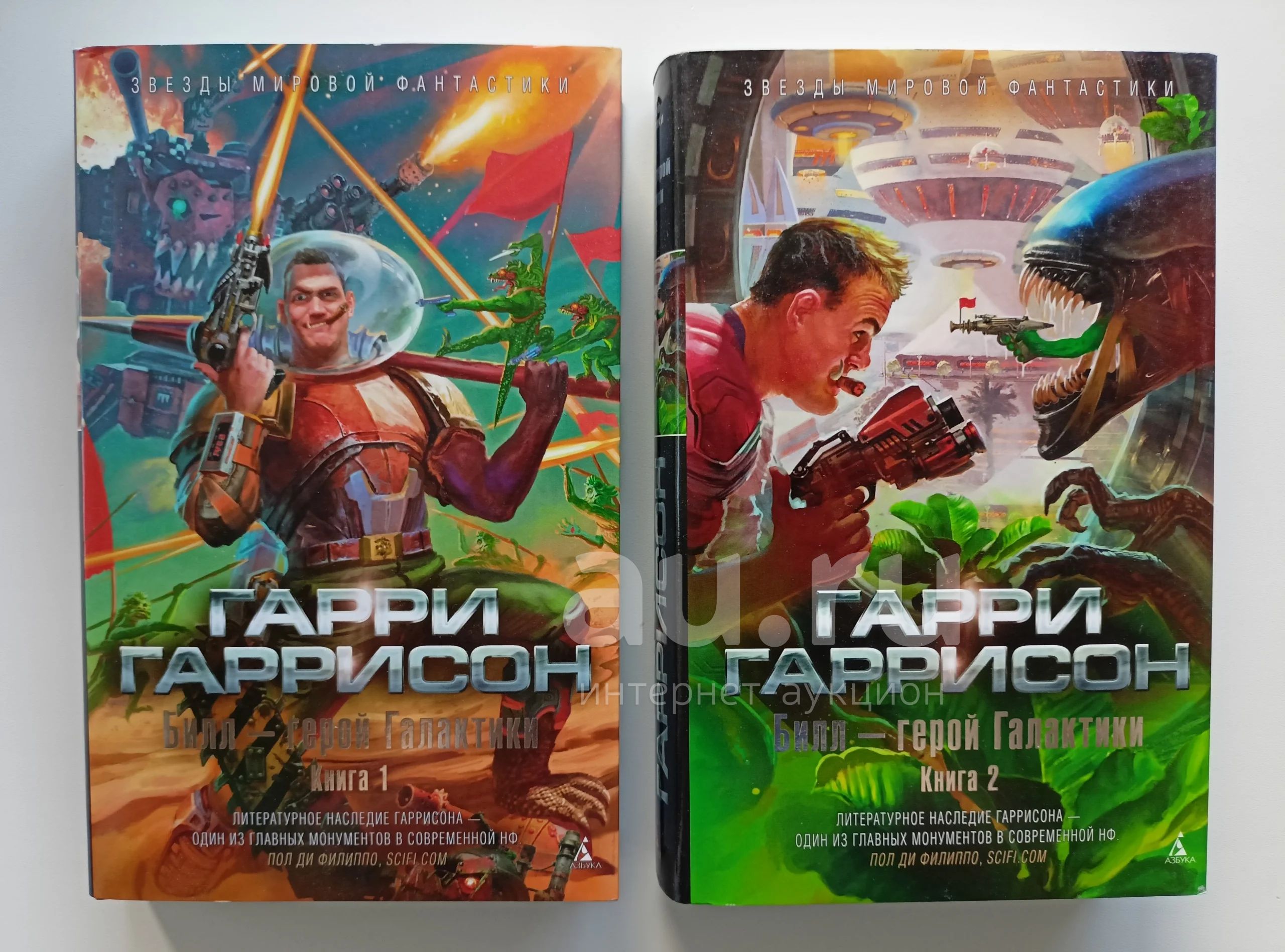 Гарри Гаррисон. Билл - герой Галактики. Два тома. — купить в ...