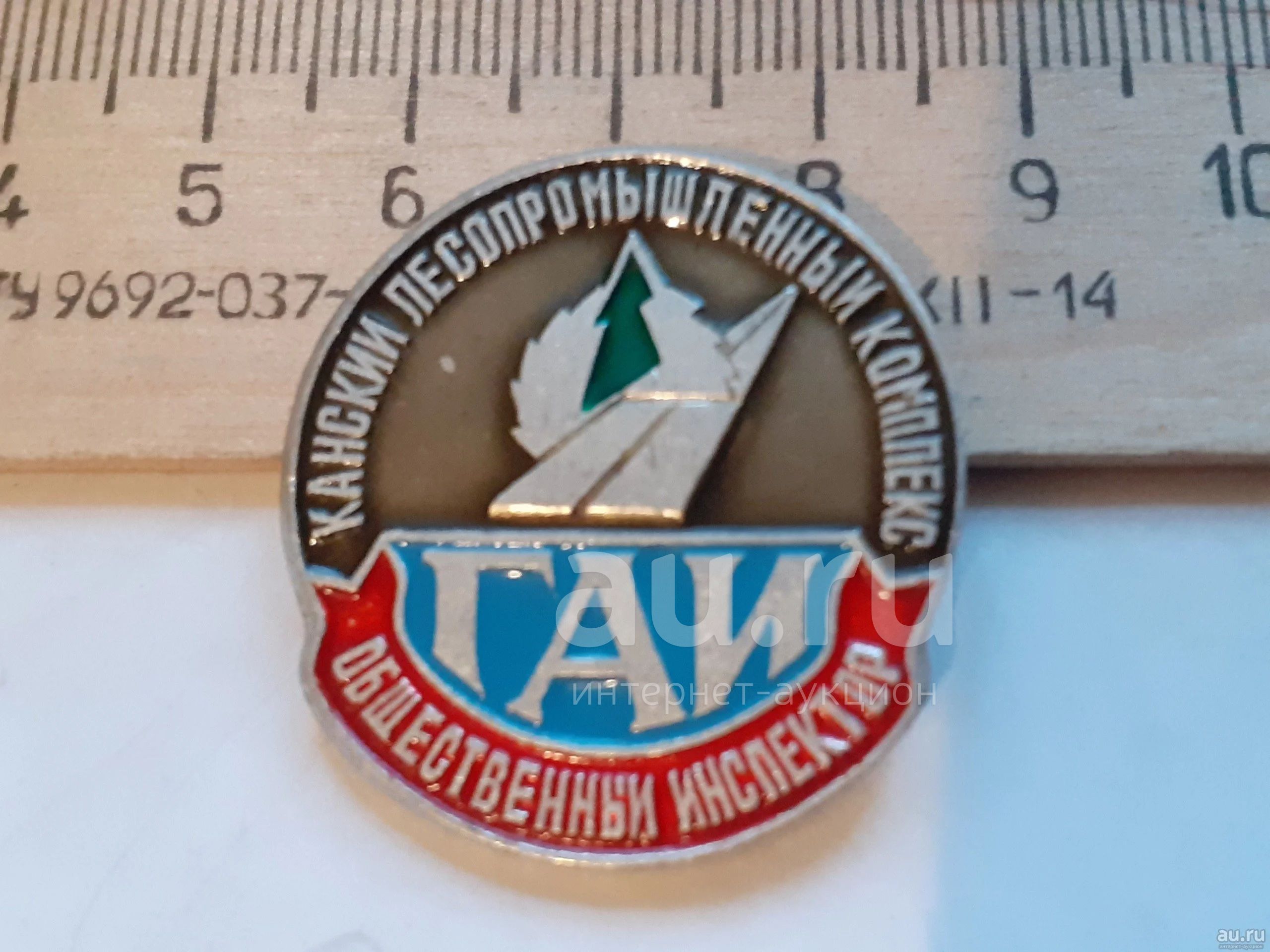 №11169) значки,предприятия, Канск,Канский деревоперерабатывающий  комплекс,общественный инспектор ГАИ (Красноярская фабрика сувениров) —  купить в Красноярске. Юбилейные на интернет-аукционе Au.ru