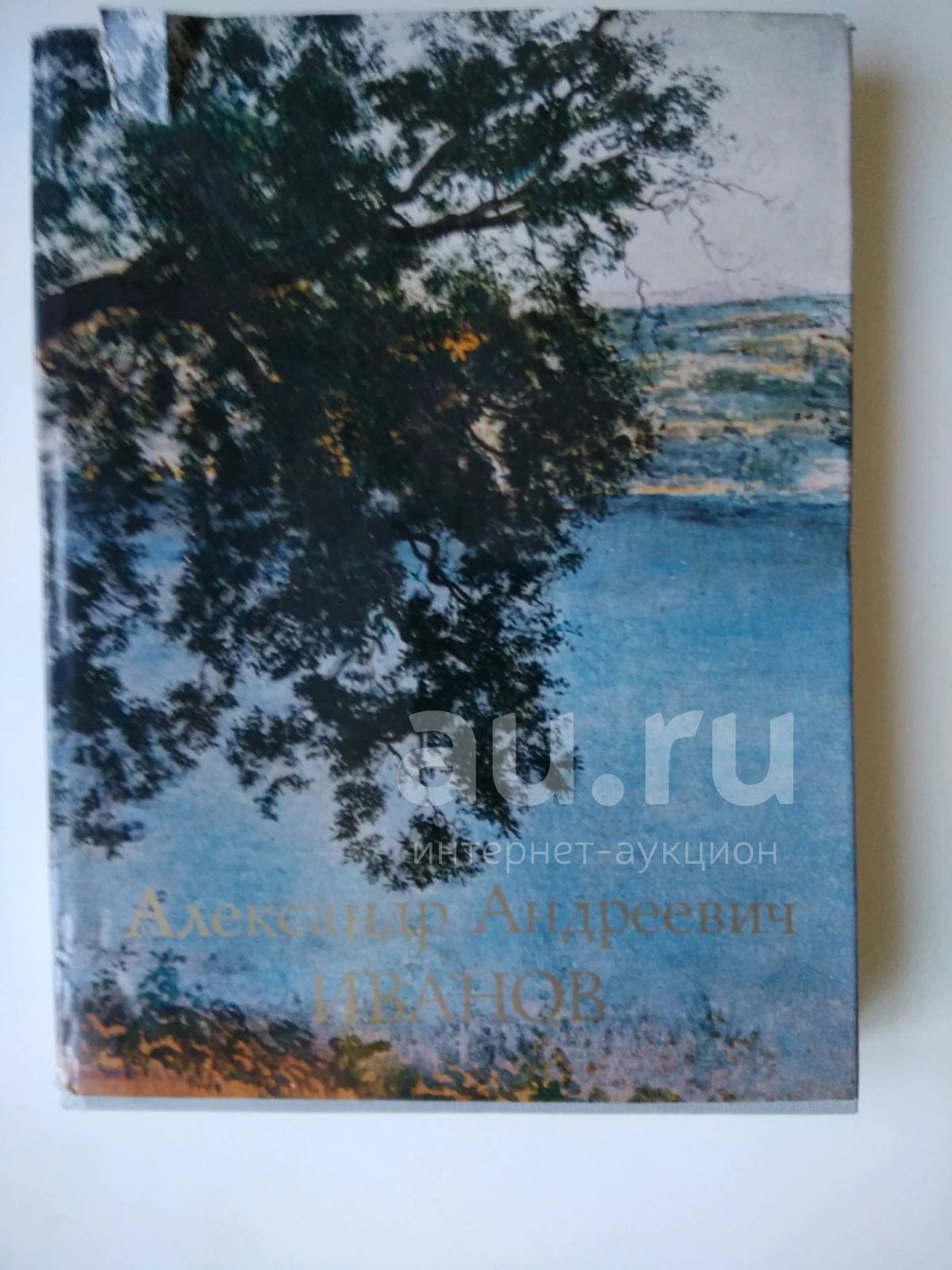 Александр Андреевич Иванов — купить в Красноярске. Изобразительное  искусство на интернет-аукционе Au.ru