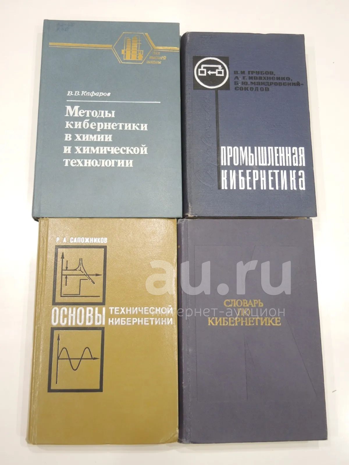 4 книги промышленная кибернетика словарь справочник машиностроение, техника  наука СССР, 1960-80 г.г — купить в Рязани. Другое (наука и техника) на  интернет-аукционе Au.ru