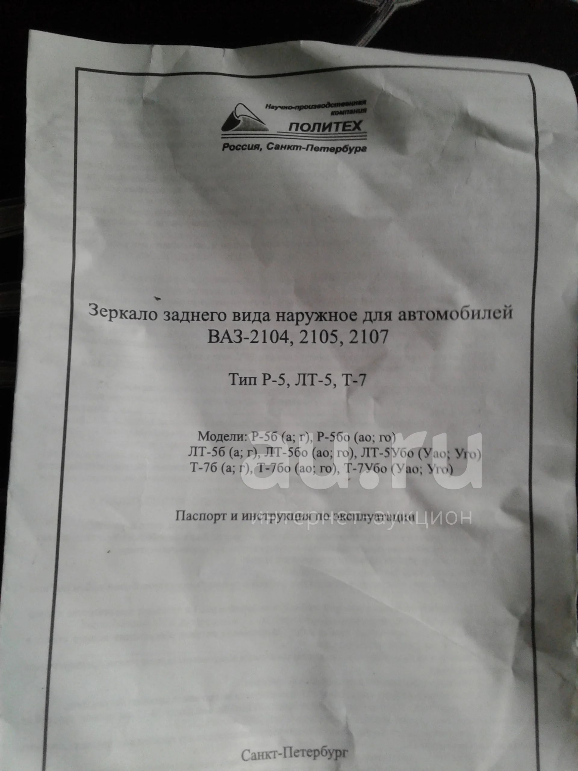 Боковые зеркала ВАЗ 2107, черные, антиблик — купить в Красноярске.  Состояние: Б/у. Кузов на интернет-аукционе Au.ru