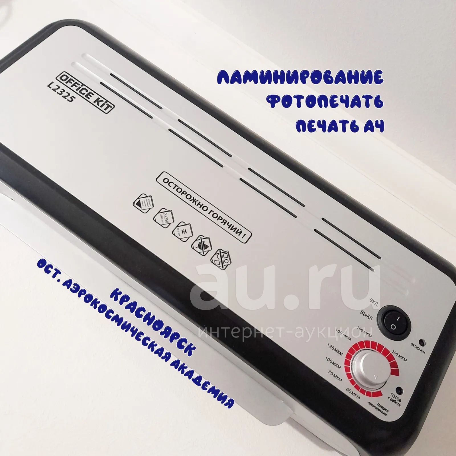 Печать и ламинирование А4 — купить в Красноярске. Полиграфические ...